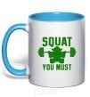 Mug with a colored handle Squat you must sky-blue фото