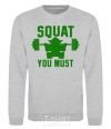 Sweatshirt Squat you must sport-grey фото