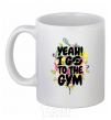 Ceramic mug Yeah i go to the gym White фото