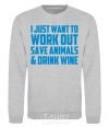 Sweatshirt I just want to work out sport-grey фото