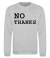 Sweatshirt No thanks sport-grey фото