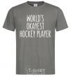 Men's T-Shirt World's okayest hockey player dark-grey фото