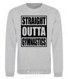 Свитшот Straight outta gymnastics Серый меланж фото