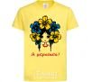 Kids T-shirt I am a Ukrainian girl cornsilk фото
