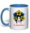 Mug with a colored handle I am a Ukrainian girl royal-blue фото
