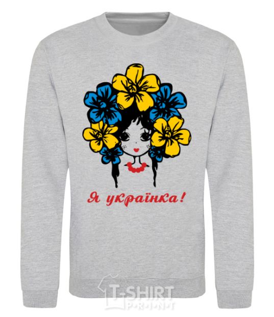 Sweatshirt I am a Ukrainian girl sport-grey фото