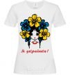 Women's T-shirt I am a Ukrainian girl White фото