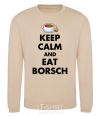 Sweatshirt Keep calm and eat borsch sand фото