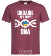 Мужская футболка Ukraine it's my DNA Бордовый фото