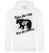 Men`s hoodie Take the risk or lose the chance White фото