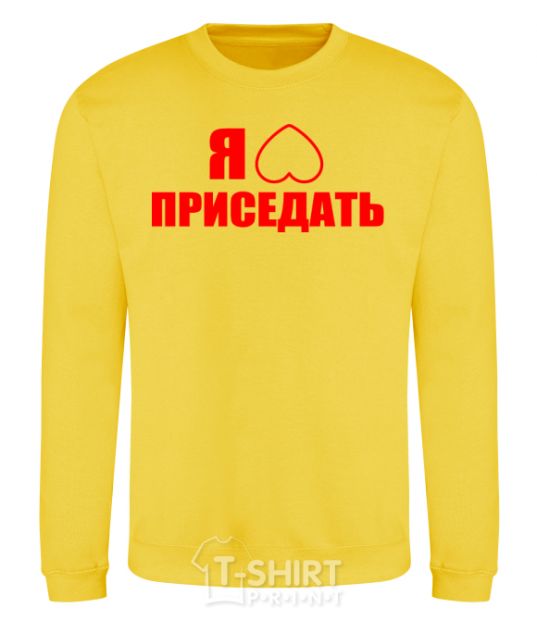 Sweatshirt I like to squat yellow фото