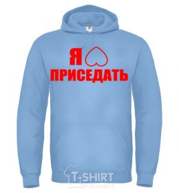 Men`s hoodie I like to squat sky-blue фото