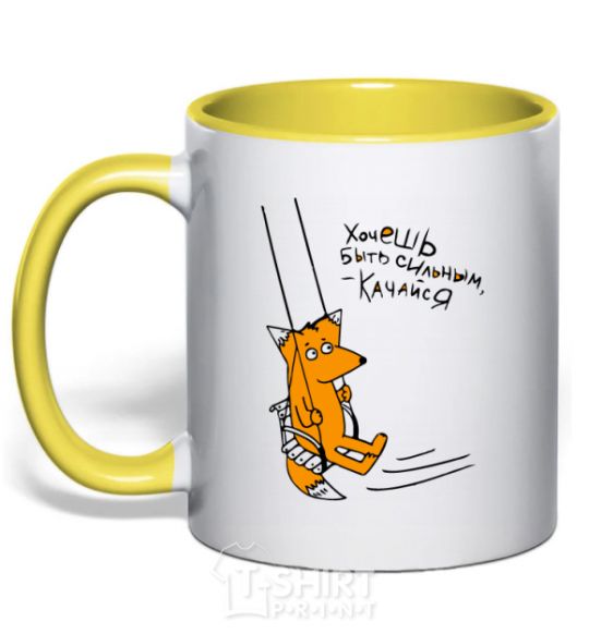 Mug with a colored handle If you want to be strong, work out yellow фото