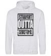 Men`s hoodie Straight outta Sevastopol sport-grey фото