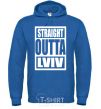 Men`s hoodie Straight outta Lviv royal фото