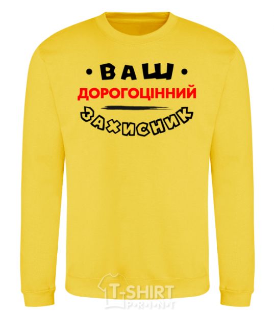 Sweatshirt Your precious protector yellow фото