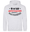 Men`s hoodie Your precious protector sport-grey фото