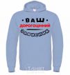 Men`s hoodie Your precious protector sky-blue фото