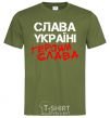 Men's T-Shirt Glory to Ukraine, heroes millennial-khaki фото