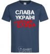 Men's T-Shirt Glory to Ukraine, heroes navy-blue фото