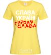 Women's T-shirt Glory to Ukraine, heroes cornsilk фото