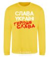 Sweatshirt Glory to Ukraine, heroes yellow фото