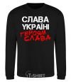 Sweatshirt Glory to Ukraine, heroes black фото