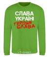 Sweatshirt Glory to Ukraine, heroes orchid-green фото