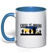 Mug with a colored handle The power with me royal-blue фото