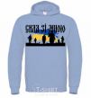 Men`s hoodie The power with me sky-blue фото