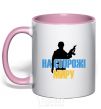 Mug with a colored handle On guard of peace light-pink фото