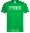Men's T-Shirt Chernihivets kelly-green фото