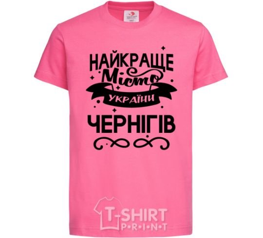 Kids T-shirt Chernihiv is the best city in Ukraine heliconia фото