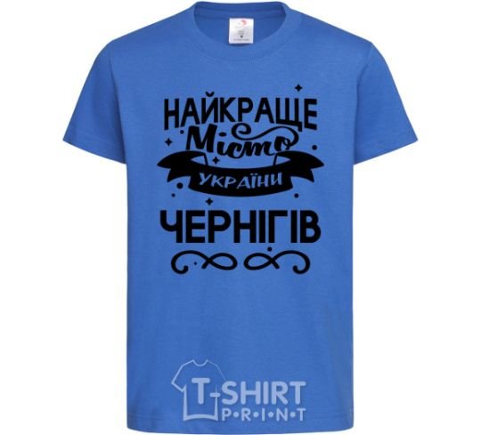 Kids T-shirt Chernihiv is the best city in Ukraine royal-blue фото