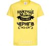 Kids T-shirt Chernihiv is the best city in Ukraine cornsilk фото