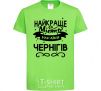Kids T-shirt Chernihiv is the best city in Ukraine orchid-green фото