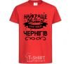 Kids T-shirt Chernihiv is the best city in Ukraine red фото