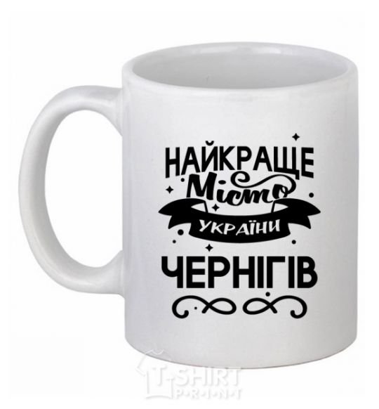 Ceramic mug Chernihiv is the best city in Ukraine White фото