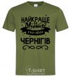 Men's T-Shirt Chernihiv is the best city in Ukraine millennial-khaki фото
