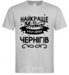 Мужская футболка Чернігів найкраще місто України Серый фото
