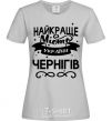Women's T-shirt Chernihiv is the best city in Ukraine grey фото