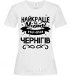 Women's T-shirt Chernihiv is the best city in Ukraine White фото
