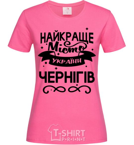 Women's T-shirt Chernihiv is the best city in Ukraine heliconia фото