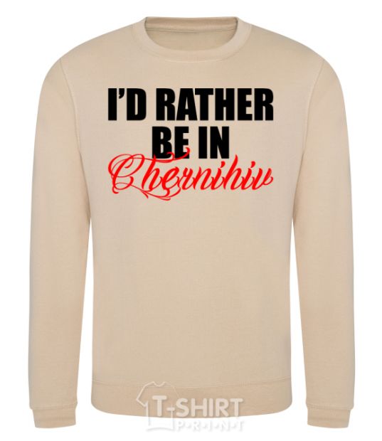 Sweatshirt I'd rather be in Chernihiv sand фото