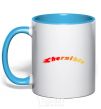 Mug with a colored handle Fire Chernihiv sky-blue фото