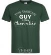 Men's T-Shirt This awesome guy is from Chernihiv bottle-green фото