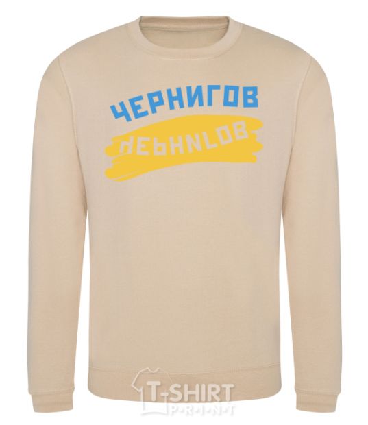 Sweatshirt Chernigov flag sand фото