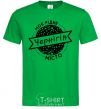 Men's T-Shirt My hometown Chernihiv kelly-green фото