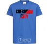 Детская футболка Chernihiv city Ярко-синий фото