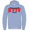 Men`s hoodie Kyiv Ukraine sky-blue фото
